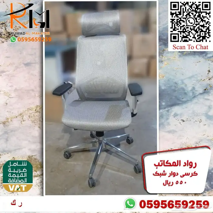 كراسي مكتبية فخمة شبك طبي جوده ممتازة وراحة بالاستخدام 98