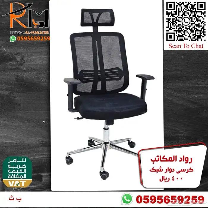 كراسي مكتبية فخمة شبك طبي جوده ممتازة وراحة بالاستخدام 10