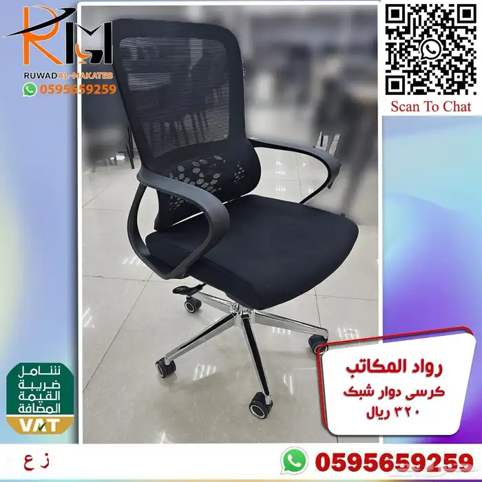 كراسي مكتبية فخمة شبك طبي جوده ممتازة وراحة بالاستخدام 17
