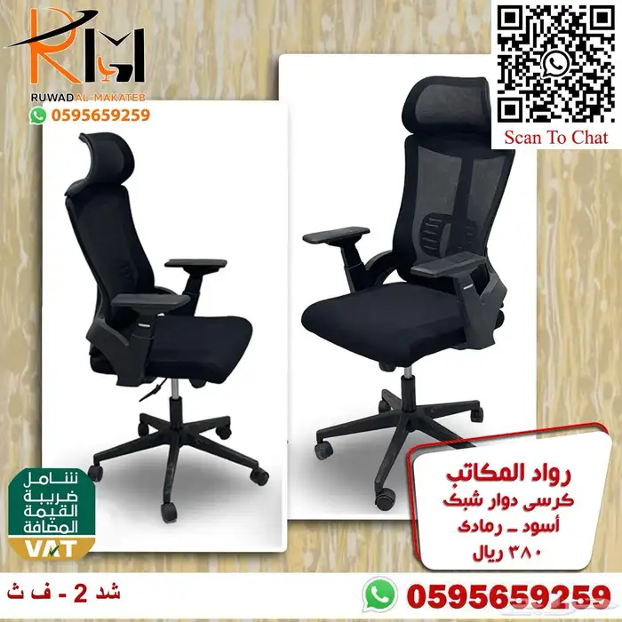 كراسي مكتبية فخمة شبك طبي جوده ممتازة وراحة بالاستخدام 20