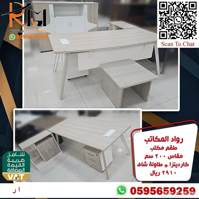 اثاث مكتبي فاخر اشكال مودرن حديثة وسعر مخفض 33