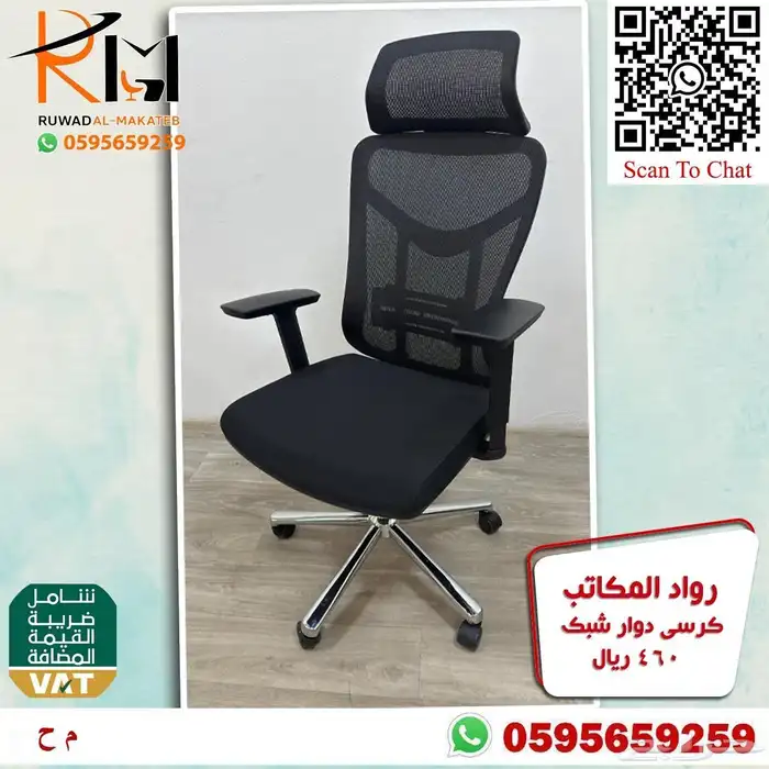 كراسي مكتبية فخمة شبك طبي جوده ممتازة وراحة بالاستخدام 94