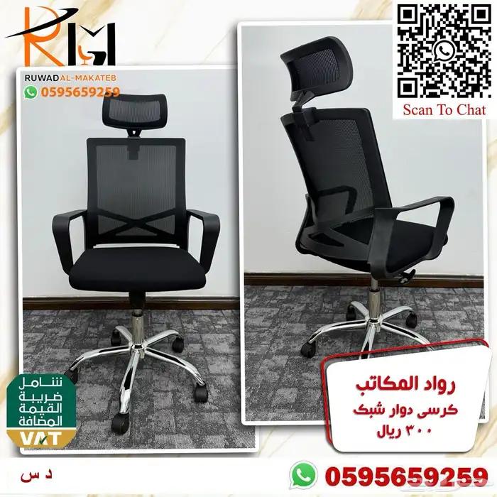 كراسي مكتبية فخمة شبك طبي جوده ممتازة وراحة بالاستخدام 40