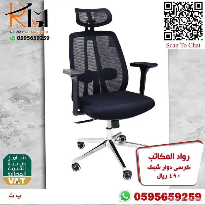 كراسي مكتبية فخمة شبك طبي جوده ممتازة وراحة بالاستخدام 11