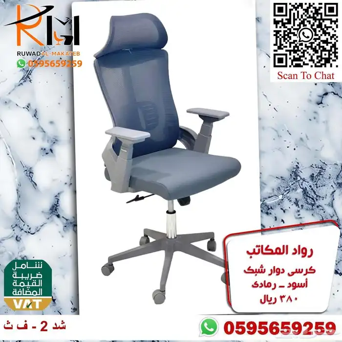 كراسي مكتبية فخمة شبك طبي جوده ممتازة وراحة بالاستخدام 77