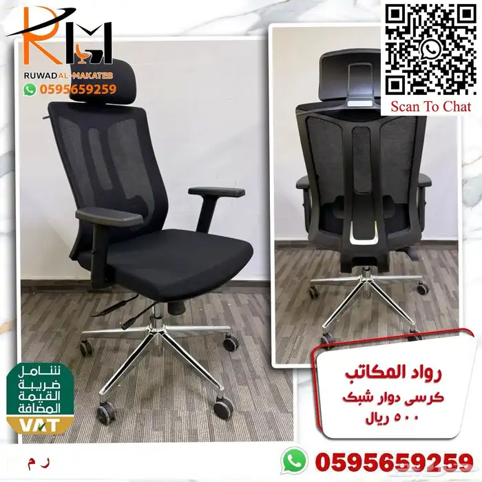 كراسي مكتبية فخمة شبك طبي جوده ممتازة وراحة بالاستخدام 39