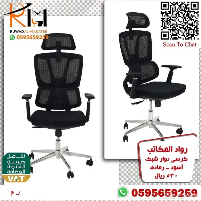 كراسي مكتبية فخمة شبك طبي جوده ممتازة وراحة بالاستخدام 35