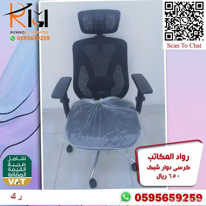 كراسي مكتبية فخمة شبك طبي جوده ممتازة وراحة بالاستخدام 31