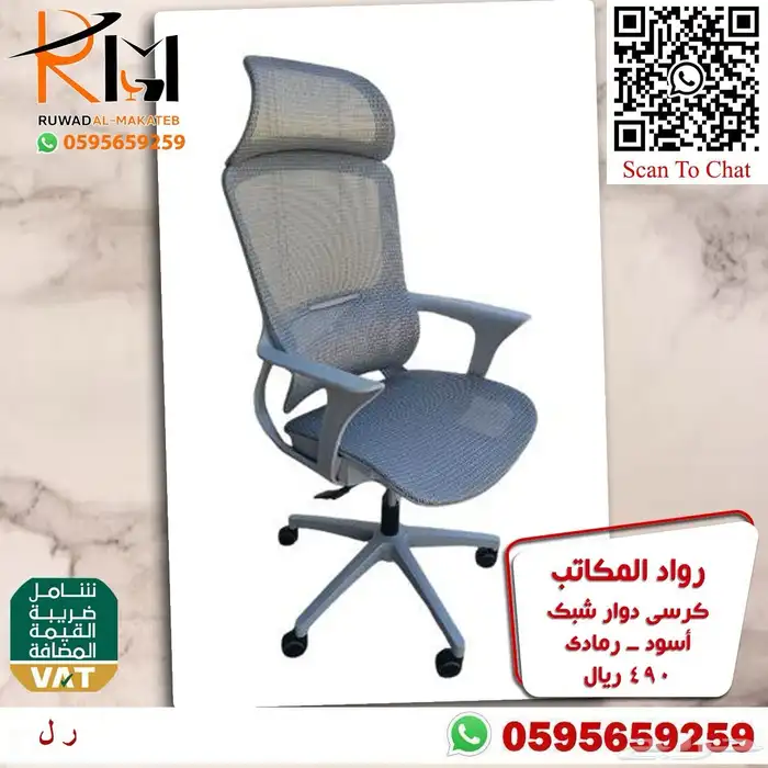 كراسي مكتبية فخمة شبك طبي جوده ممتازة وراحة بالاستخدام 15