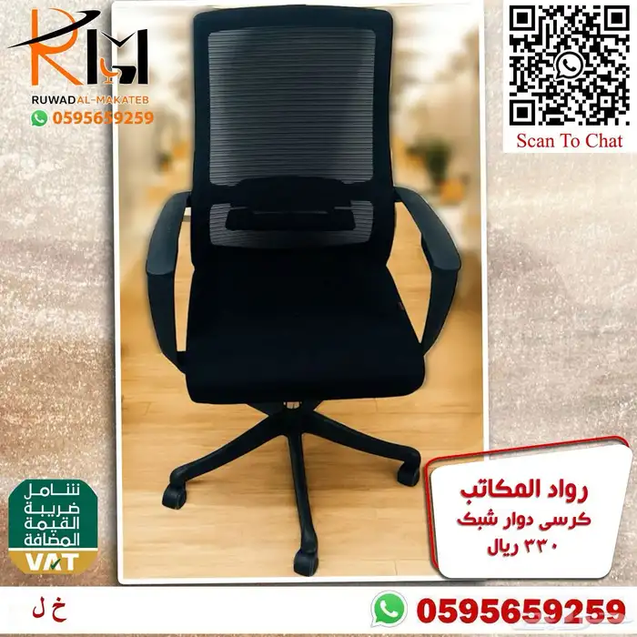 كراسي مكتبية فخمة شبك طبي جوده ممتازة وراحة بالاستخدام 85