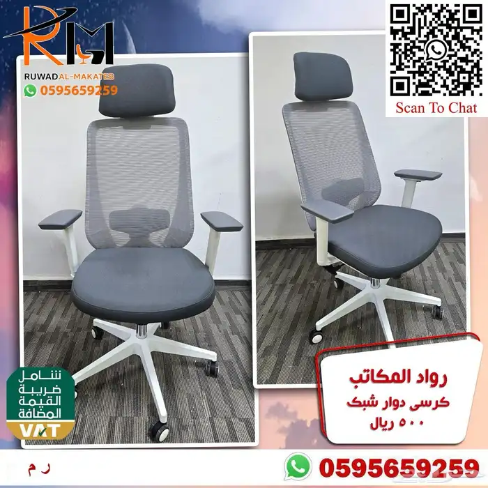 كراسي مكتبية فخمة شبك طبي جوده ممتازة وراحة بالاستخدام 37