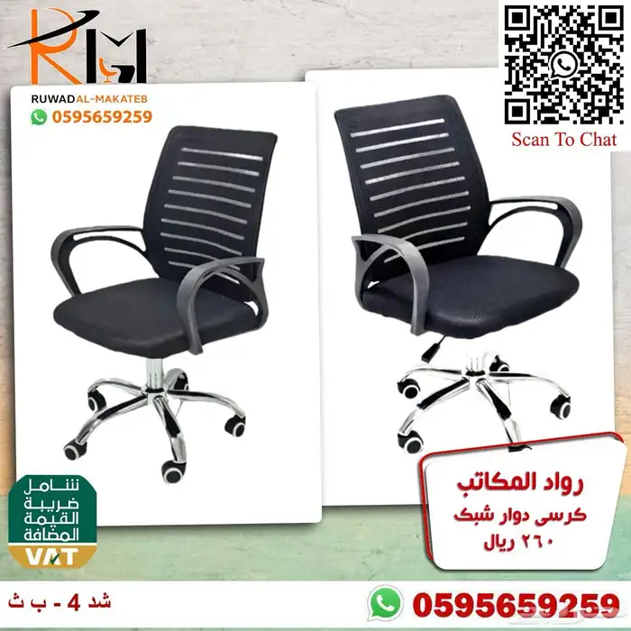 كراسي مكتبية فخمة شبك طبي جوده ممتازة وراحة بالاستخدام 9