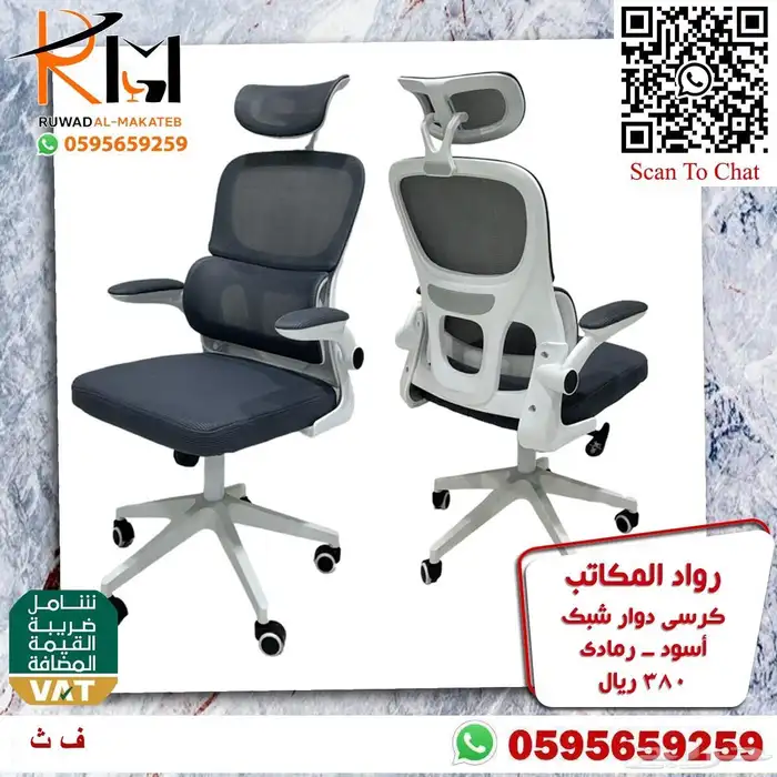 كراسي مكتبية فخمة شبك طبي جوده ممتازة وراحة بالاستخدام 99