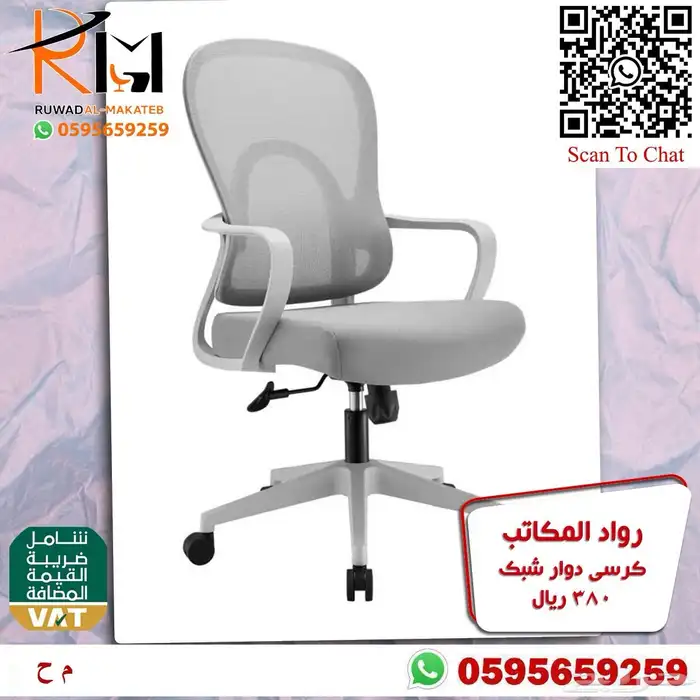 كراسي مكتبية فخمة شبك طبي جوده ممتازة وراحة بالاستخدام 28
