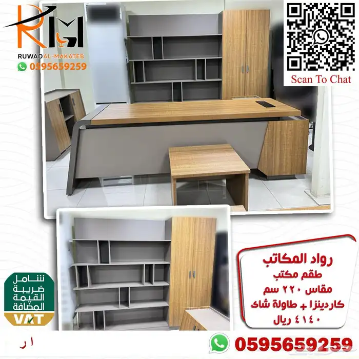 اثاث مكتبي فاخر اشكال مودرن حديثة وسعر مخفض 76