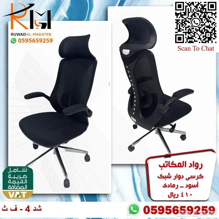 كراسي مكتبية فخمة شبك طبي جوده ممتازة وراحة بالاستخدام 91