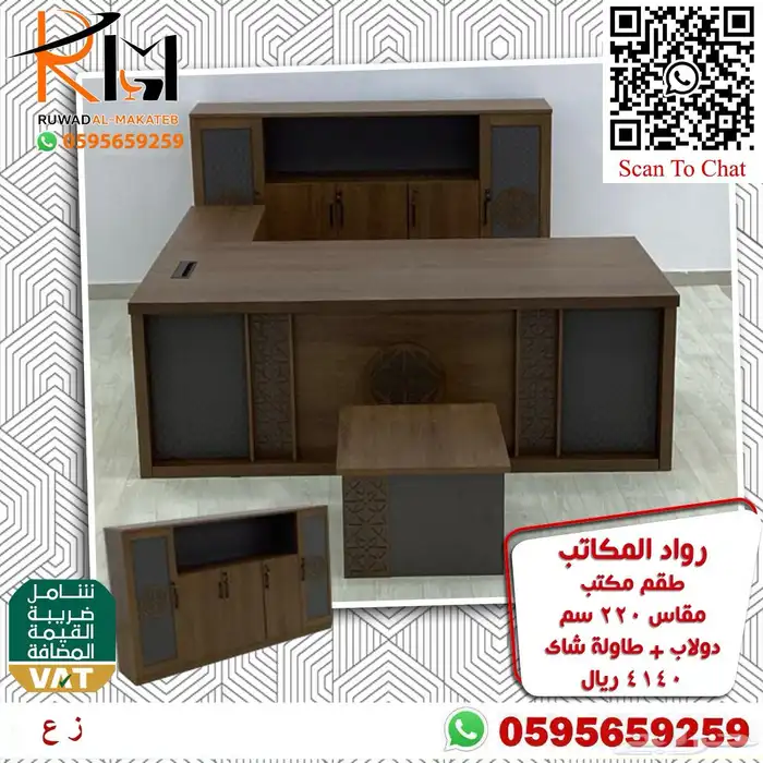 اثاث مكتبي فاخر اشكال مودرن حديثة وسعر مخفض 99