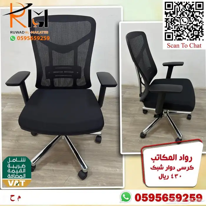 كراسي مكتبية فخمة شبك طبي جوده ممتازة وراحة بالاستخدام 95