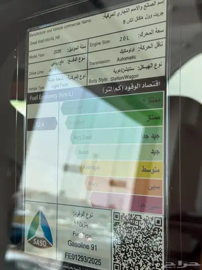هافال اتش 9 فل كامل 2025 عروض كاش واقساط 9