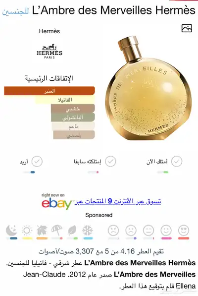 عطر هيرميس للبيع 3
