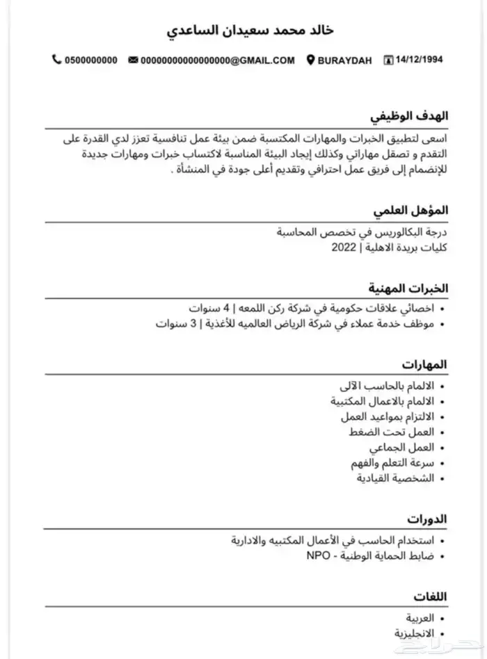 سيرتك الذاتية كما يجب ان تكون إحترافية ومتوافقة مع ATS 2
