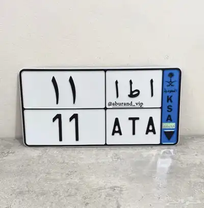 لوحة مميزة سكر قمر 66 111 5 11 5