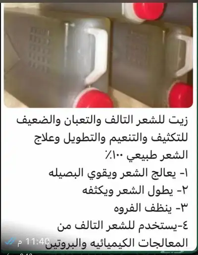 زيت لشعر 0