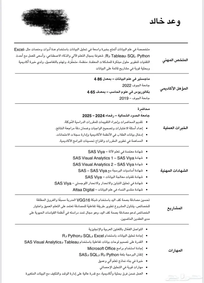 سيرتك الذاتية كما يجب ان تكون إحترافية ومتوافقة مع ATS 0