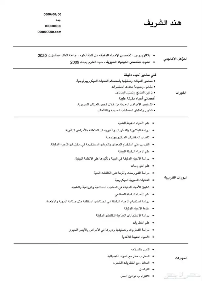سيرتك الذاتية كما يجب ان تكون إحترافية ومتوافقة مع ATS 1