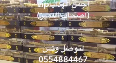 هدايا ملكيةvip مناسبات حفلات تقاعد ترقية تخرج دروع طقم 31