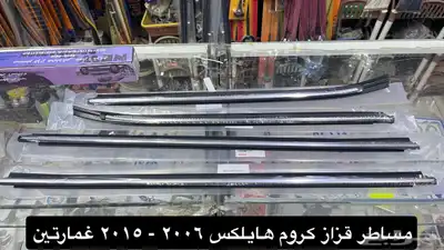 مساطر و اكسسوارات و ديكورات هايلكس من 2006 إلى 2015 جديد 29