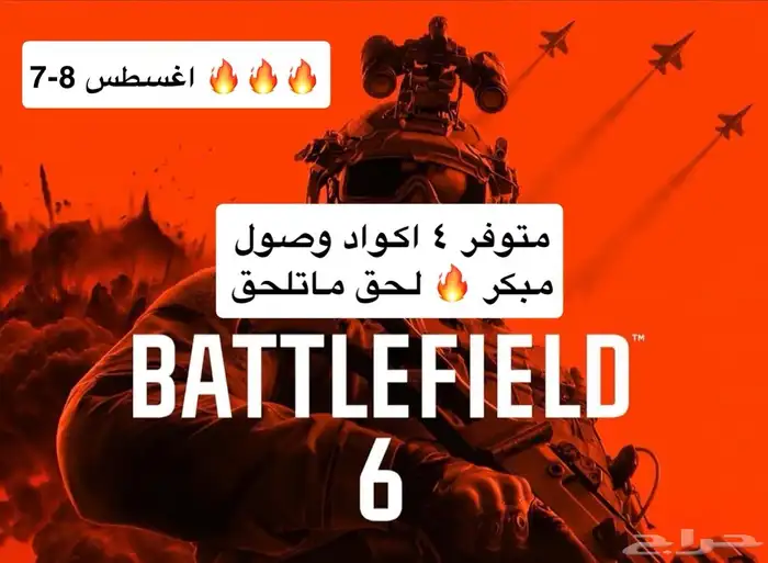 اكواد وصول مبكر Butterfield6 باتلفيلد6 وصول مبكر 0