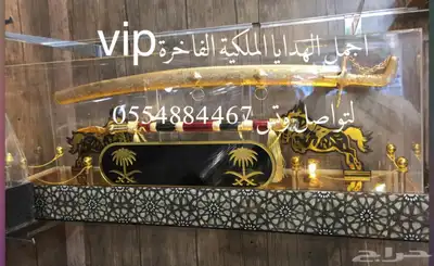 هدايا ملكيةvip مناسبات حفلات تقاعد ترقية تخرج دروع طقم 44