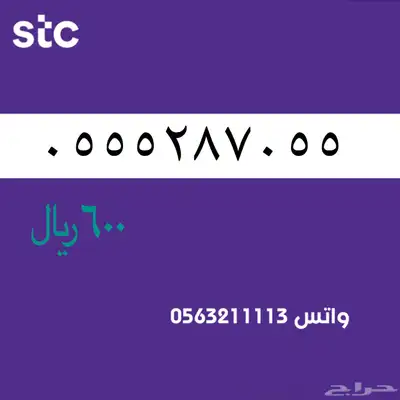 ارقام مميزة من الاتصالات سعودية سوا STC 47