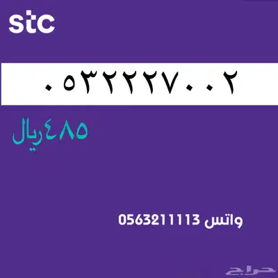 ارقام مميزة من الاتصالات سعودية سوا STC 34