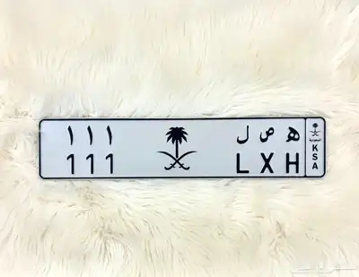 لوحة مميزة سكر قمر 66 111 5 11 3
