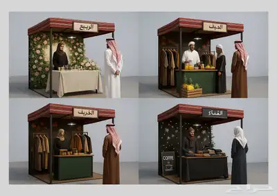 بوثات للبيع للمعارض و المؤتمرات 2