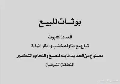بوثات للبيع للمعارض و المؤتمرات 0