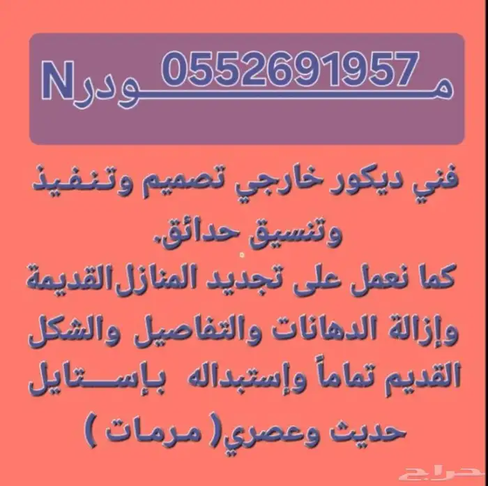 مقاول تشطيب وترميم 0