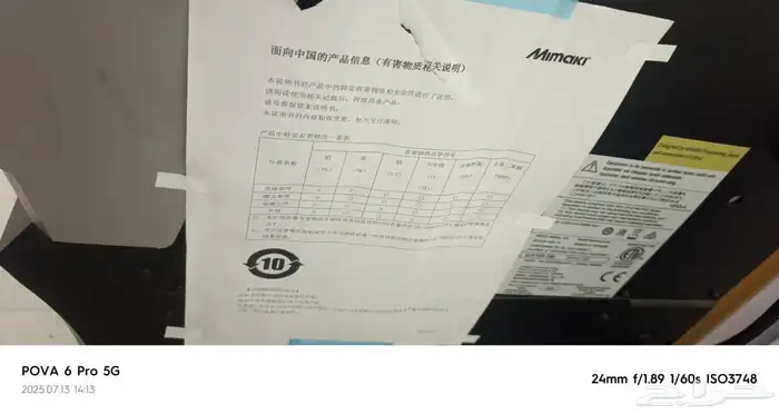 للبيع ماكينة ميماكي UJV100-160 - طباعة UV احترافية 0