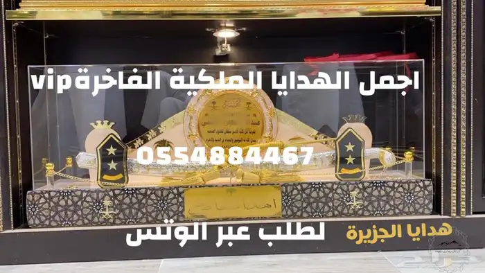 هدايا ملكيةvip مناسبات حفلات تقاعد ترقية تخرج دروع طقم 13