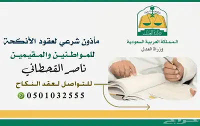 مأذون شرعي 0
