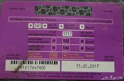 بطاقه زين لم تستخدم عمرها 8سنوات 1