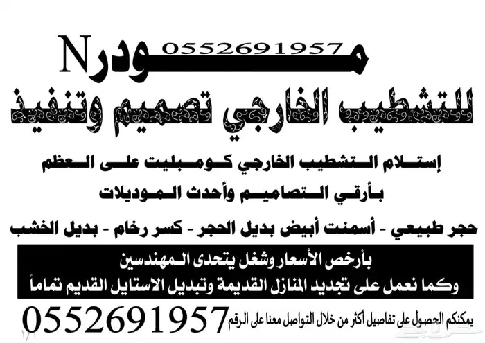مقاول تشطيب وترميم 3