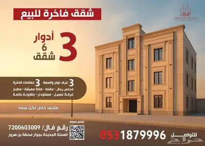 شقق فاخرة للبيع ذوق من الأخر 23