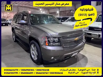 شيفورليه تاهو 2013 0