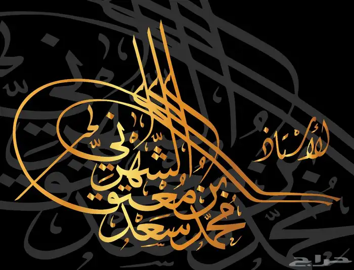 خطاط باليد كتابة اسماء وشعارات 6