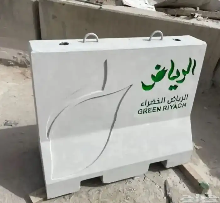 كراسي خرسانية حاويات نفايات أحواض زرع مصدات مواقف بريكاست 50