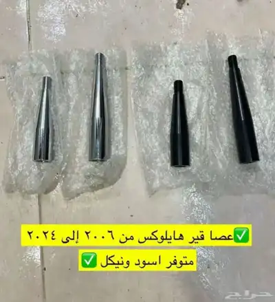 مساطر ورمانة قير و ديكورات و اكسسوارات هايلكس من2006 إلى2015 14