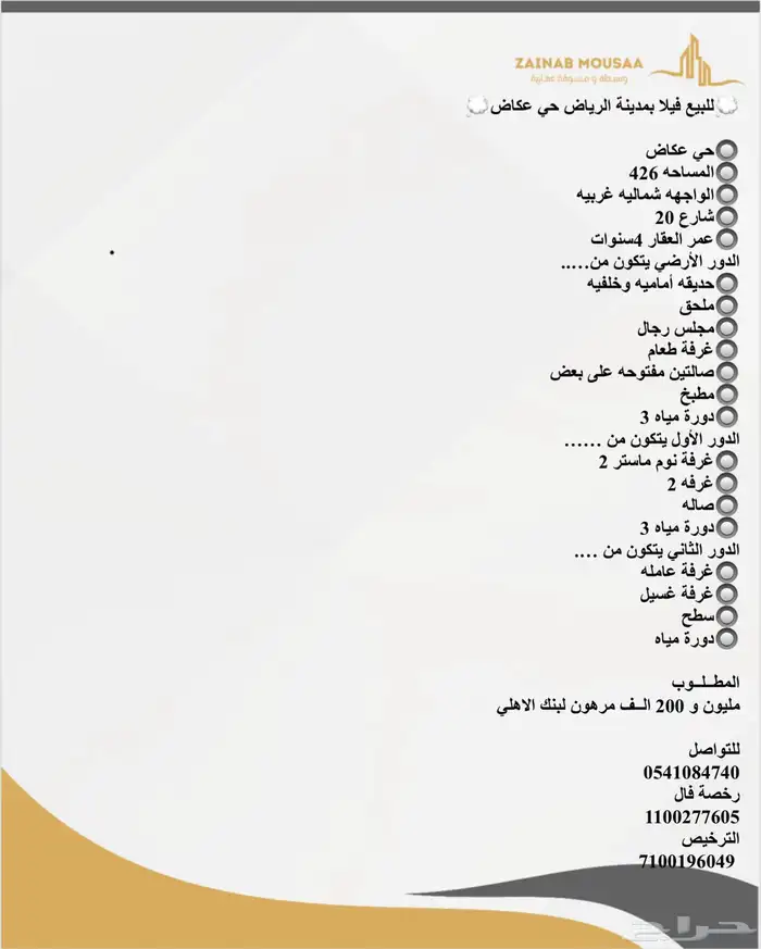 للبيع فيلا بمدينة الرياض حي عكاض 0